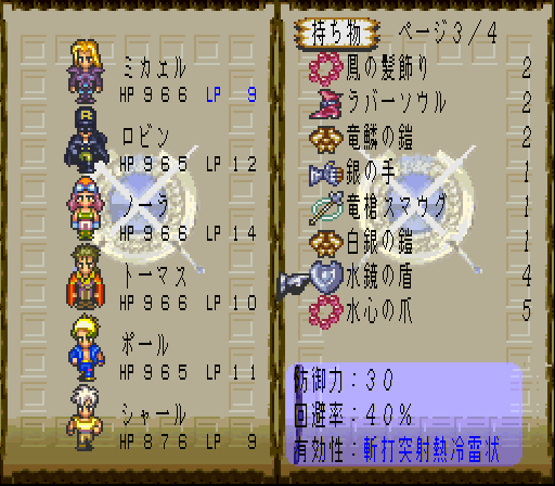 ロマサガ３ 日め 全力で寝る