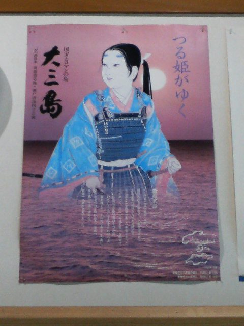 鶴姫じゃ！-大山祇神社4-大三島- : 開運 旧東海道 あちこち寄り道・散歩道