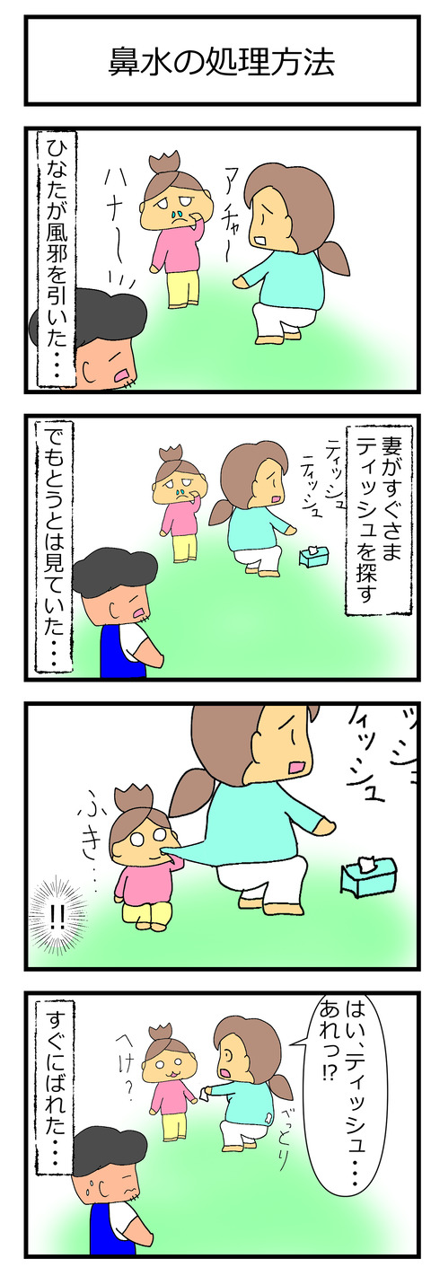鼻水の処理方法,