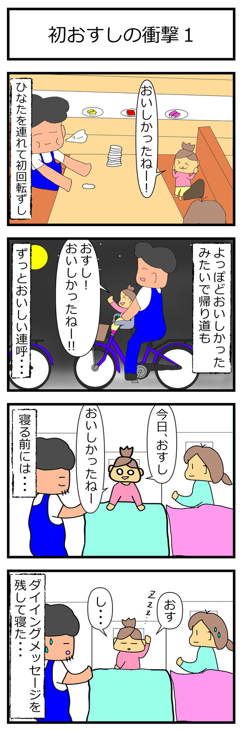 初おすしの衝撃,替え歌20211031 (1)