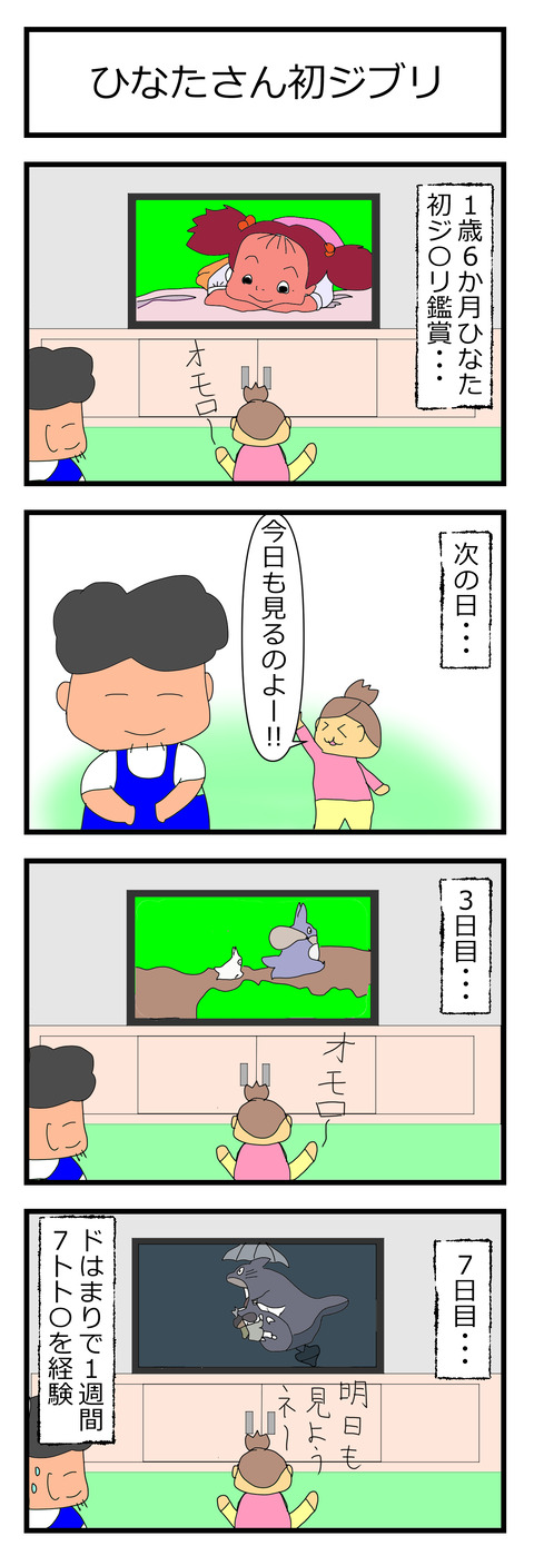 眠りを妨げるもの初ジブリ20211010 (1)