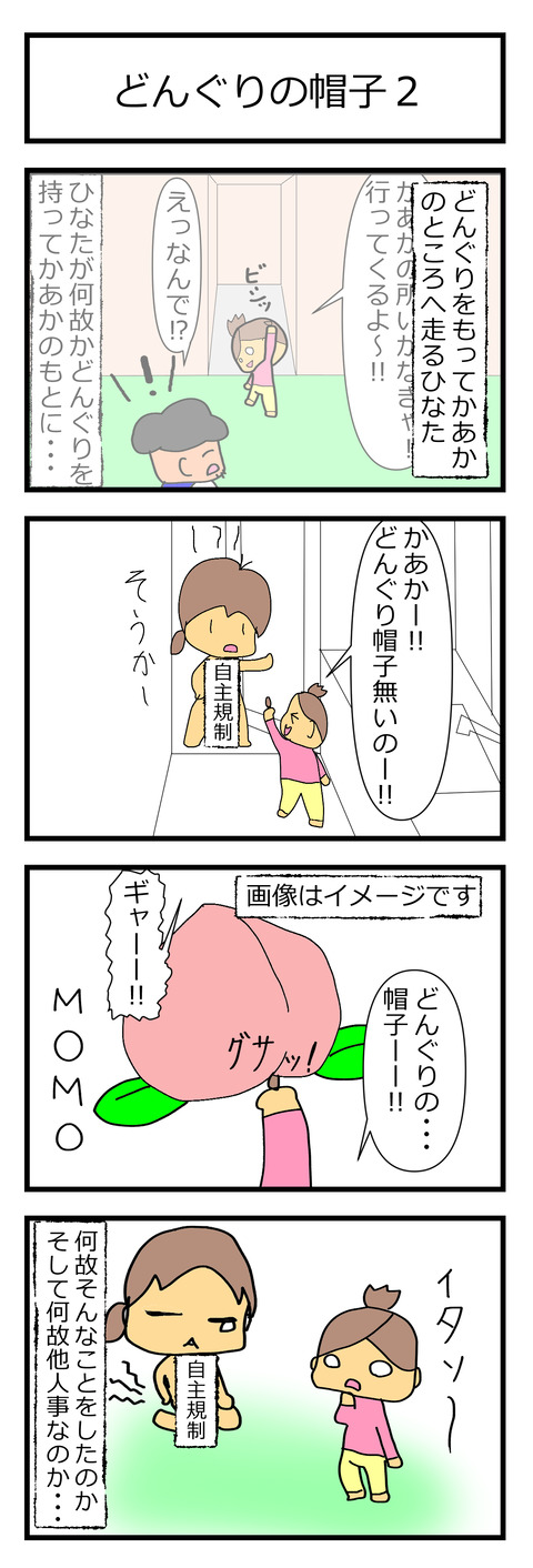 ひなたとどんぐり,