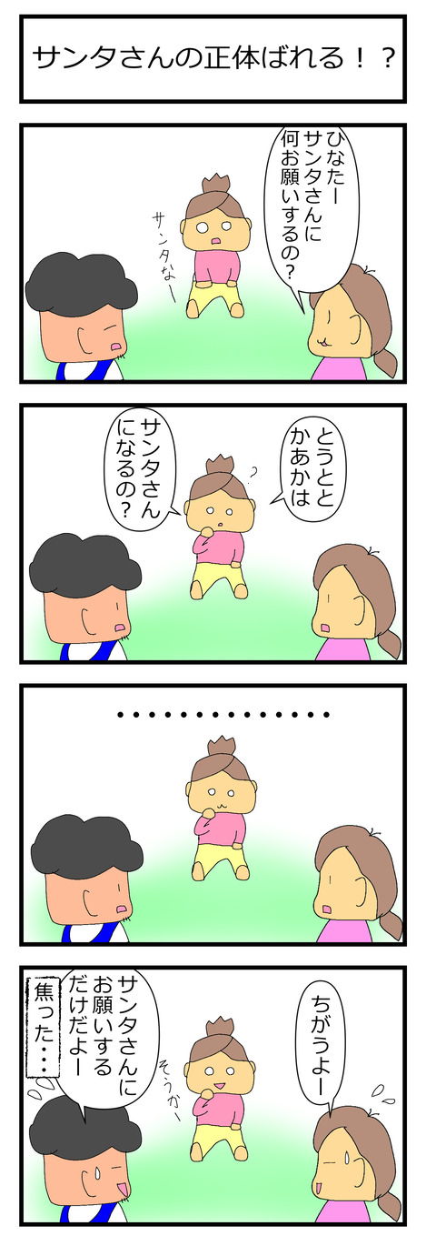 だんごむし,サンタさんの正体ばれる (1)