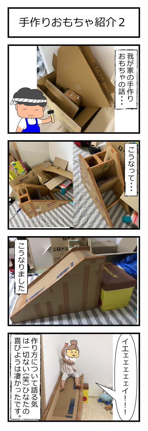 夏の日の出来事、手作りおもちゃ紹介２20211011 (1)