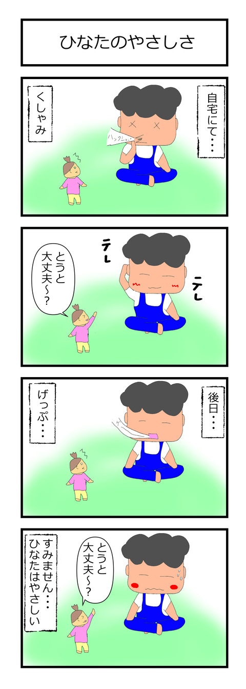仕事終わりの一杯,ひなたのやさしさ20210915 (1)