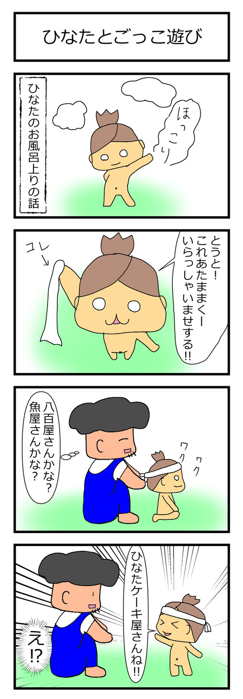 ひなたとごっこ遊び,結果発表20211125