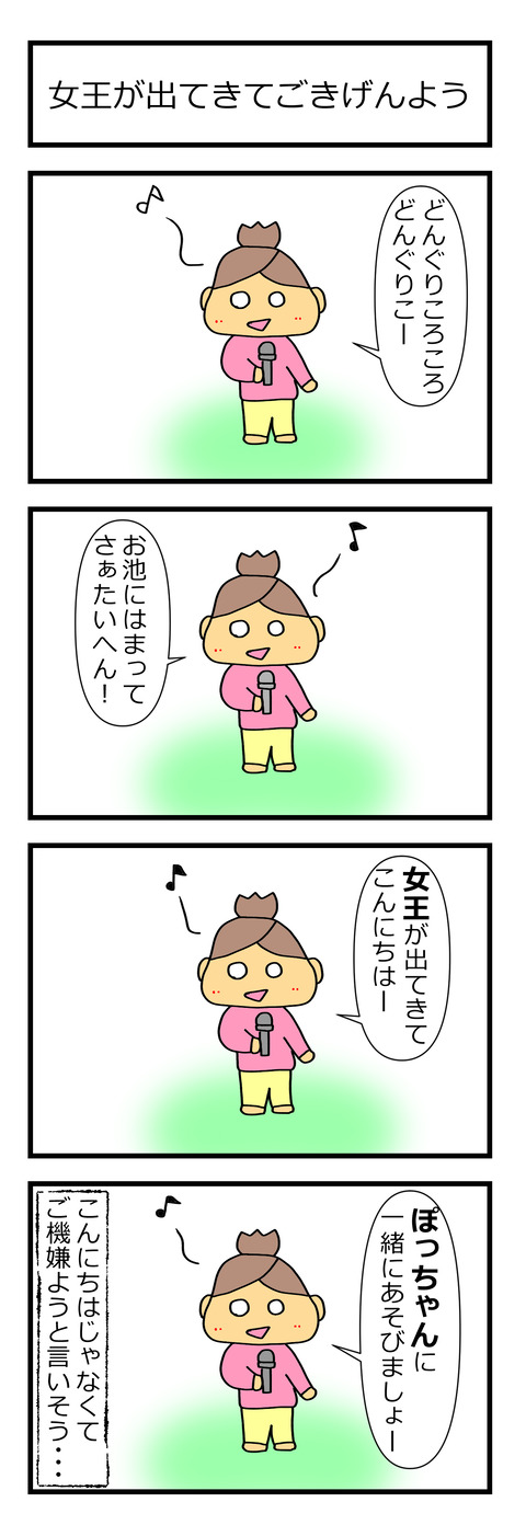 女王が出てきて