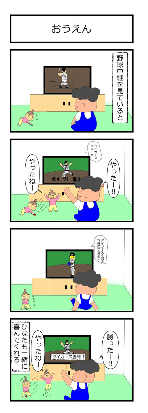 応援、おかいもの