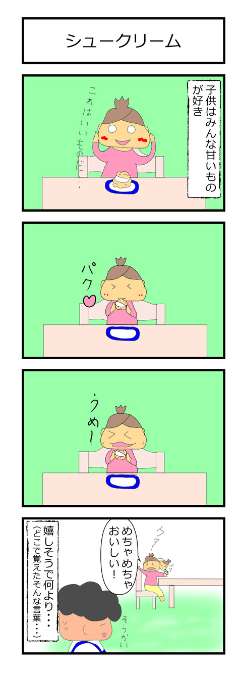 シュークリーム20210908 (1)