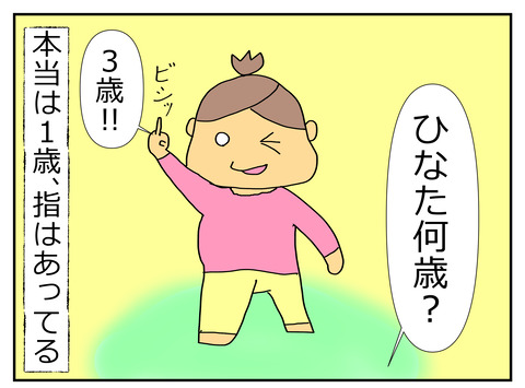 1コマ　何歳？、坊Tシャツ