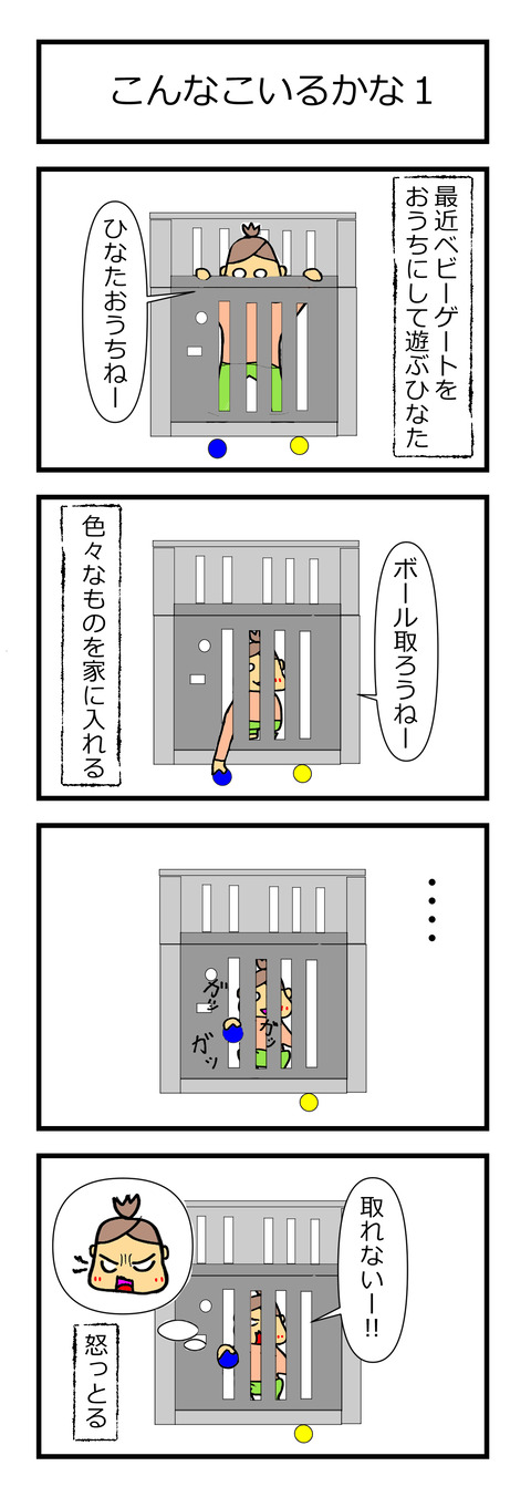 こんなこいるかな１、こんなこいるかな２