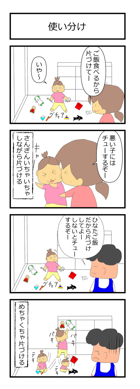 使い分け,配役20210831