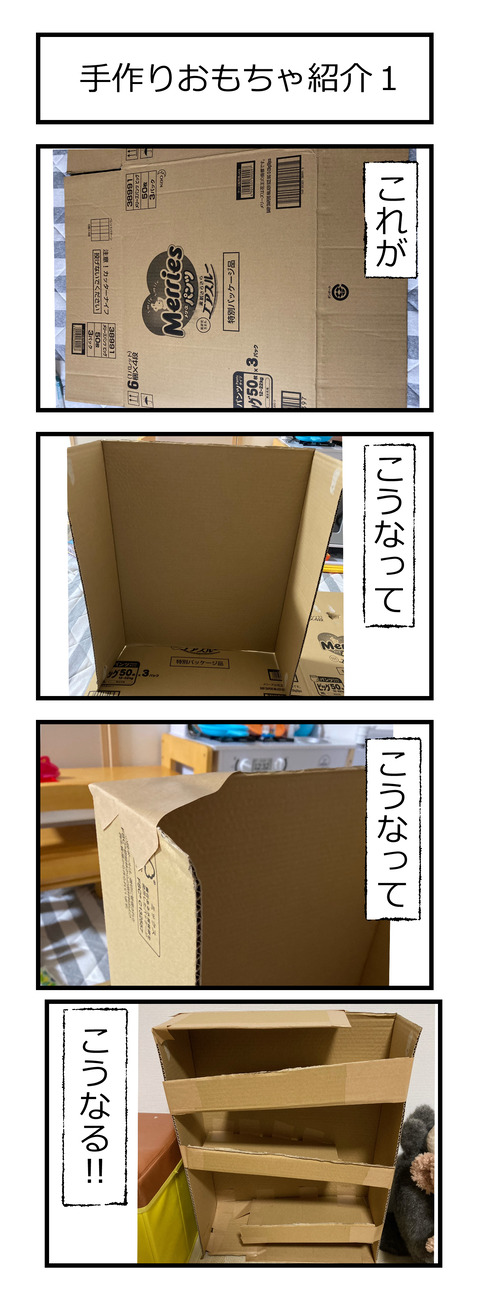 手作りおもちゃ１、スマホの弊害20210926