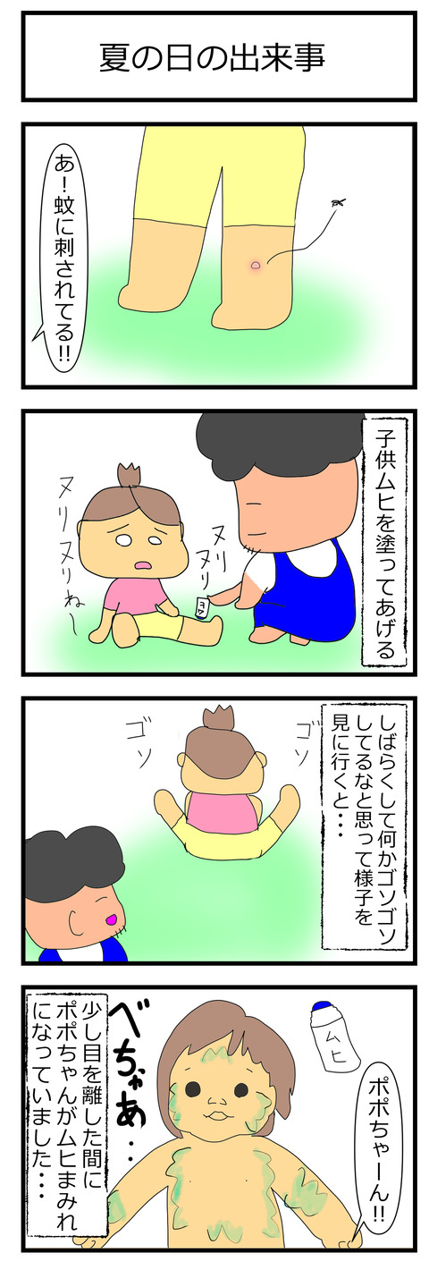 夏の日の出来事、手作りおもちゃ紹介220211011
