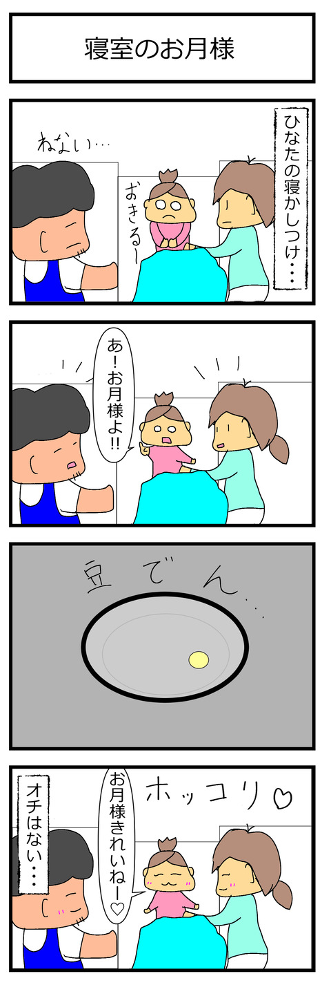 初おすしの衝撃2,寝室のお月様20211110 (1)