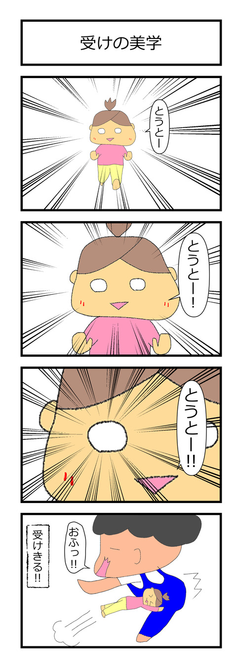 強い意志、受けの美学20210826 (1)