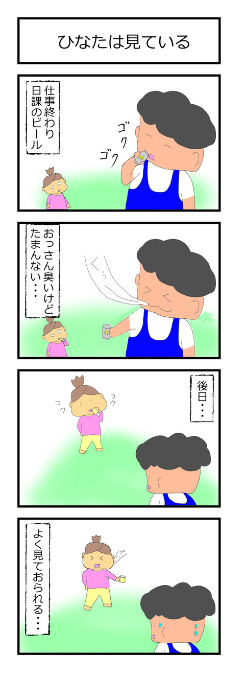 仕事終わりの一杯,ひなたのやさしさ20210915