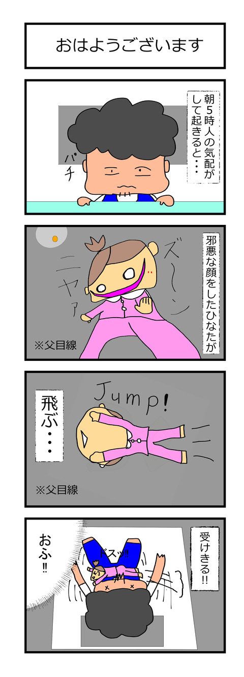 必殺技、おはようございます (1)