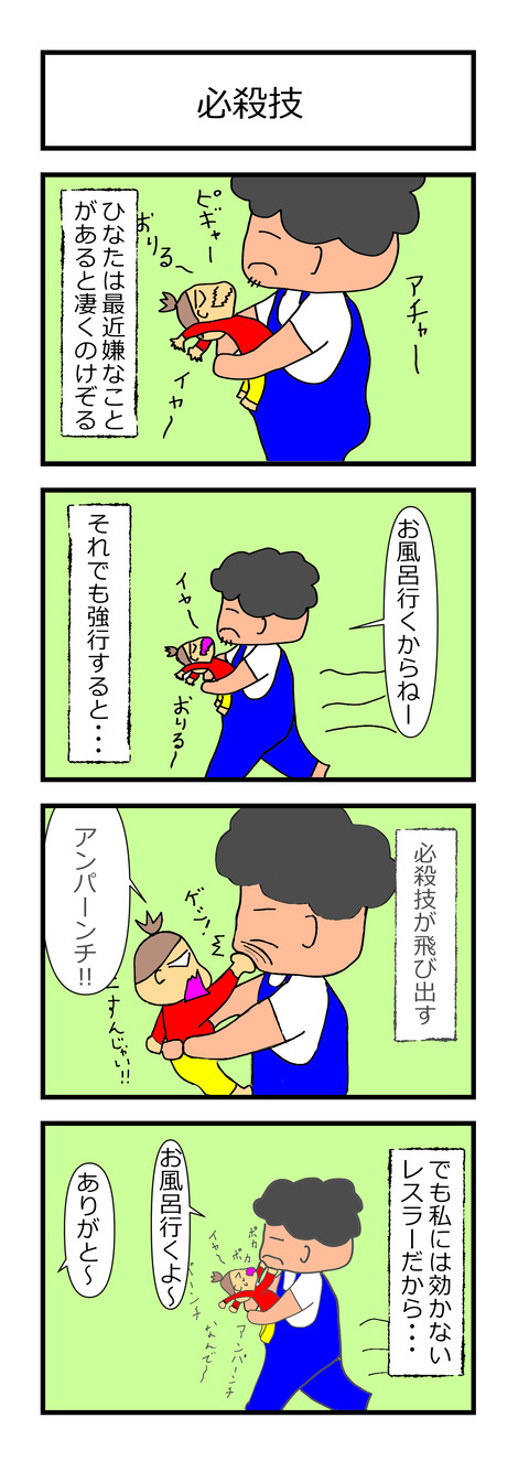 必殺技、おはようございます