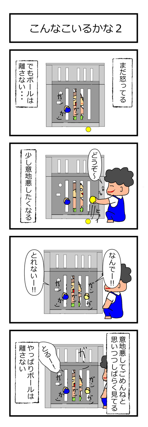 こんなこいるかな１、こんなこいるかな２ (1)