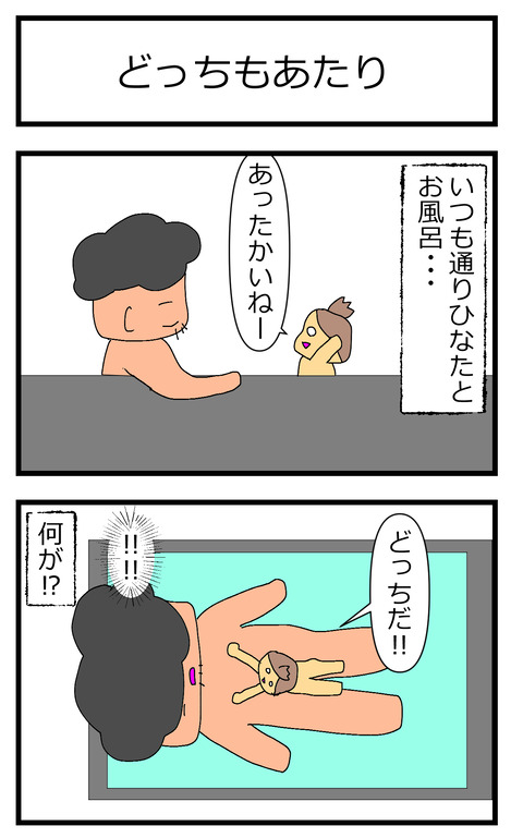 どっちもあたり