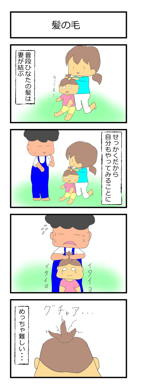 髪の毛、有無20210827