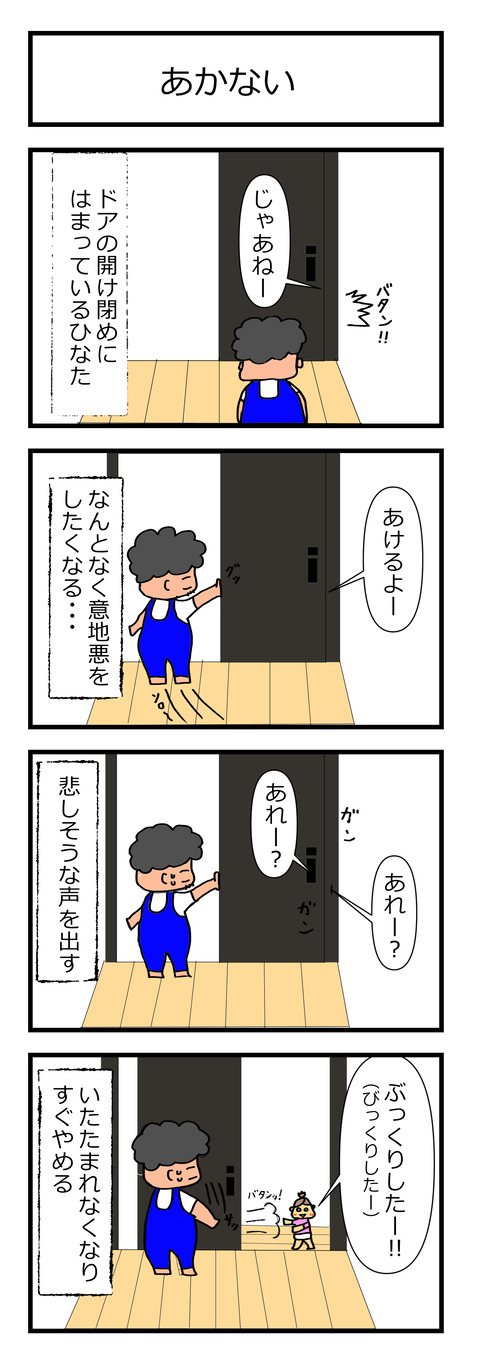 あかない、いいまつがい (1)