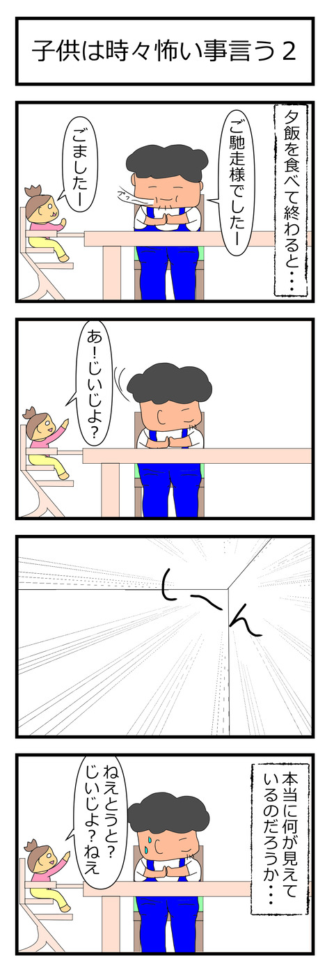 子供は時々怖い事言う2，320211001