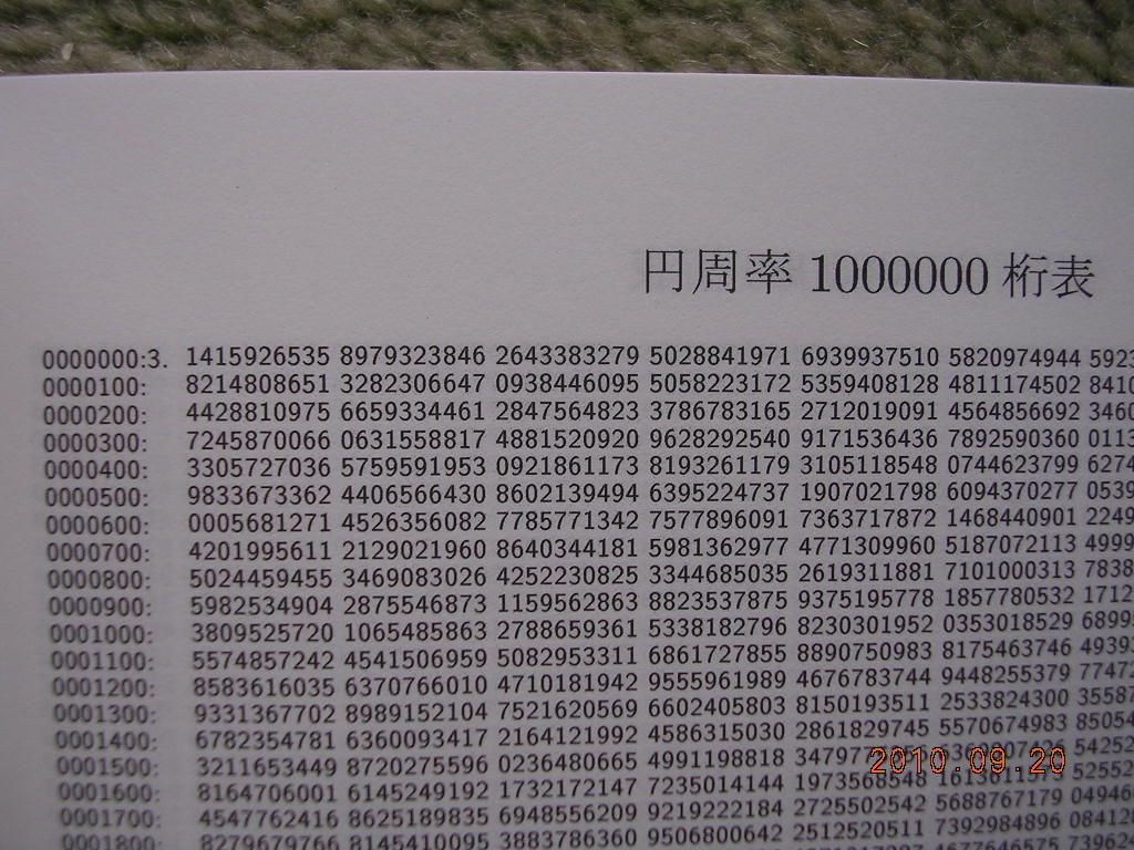 円周率1 000 000桁表 Japaneseclass Jp