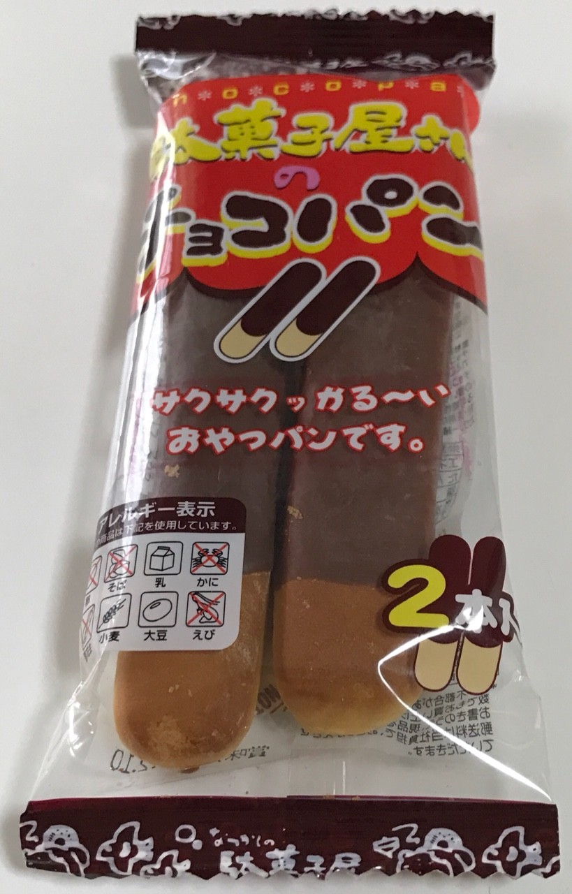 品質が ⭐️駄菓子屋さん⭐️チョコパン3本入×3袋✱9本おやつパン