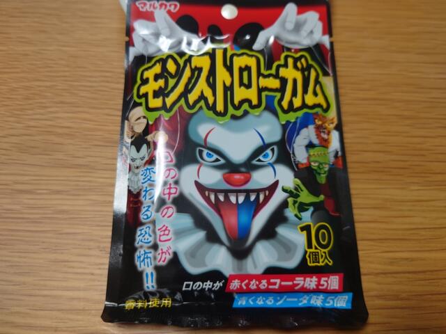 丸川製菓 モンストローガム 口の中が赤くなるコーラ 青くなるソーダ 駄菓子屋 文化 探訪ブログ 大切なことはすべて駄菓子屋が教えてくれた 丸川製菓 モンストローガム 口の中が赤くなるコーラ 青くなるソーダ 駄菓子屋 文化 探訪ブログ 大切なことはすべて駄菓子屋が教えてくれた