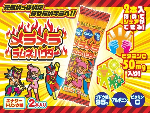 merameraramunepowder_pop (1)