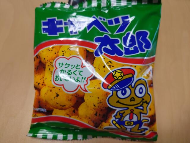 もう カエル警部 に昇進してokじゃない 菓道の キャベツ太郎 駄菓子屋 文化 探訪ブログ 大切なことはすべて駄菓子屋が教えてくれた