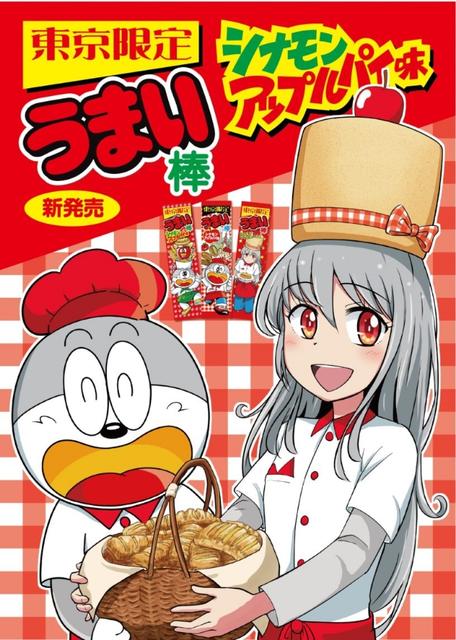 ジュリーも驚きのtokio 東京 限定味 うまい棒 シナモンアップル味 駄菓子屋 文化 探訪ブログ 大切なことはすべて駄菓子屋が教えてくれた ジュリーも驚きのtokio 東京 限定味 うまい棒 シナモンアップル味 駄菓子屋 文化 探訪ブログ 大切なことはすべて駄菓子屋が教えてくれた