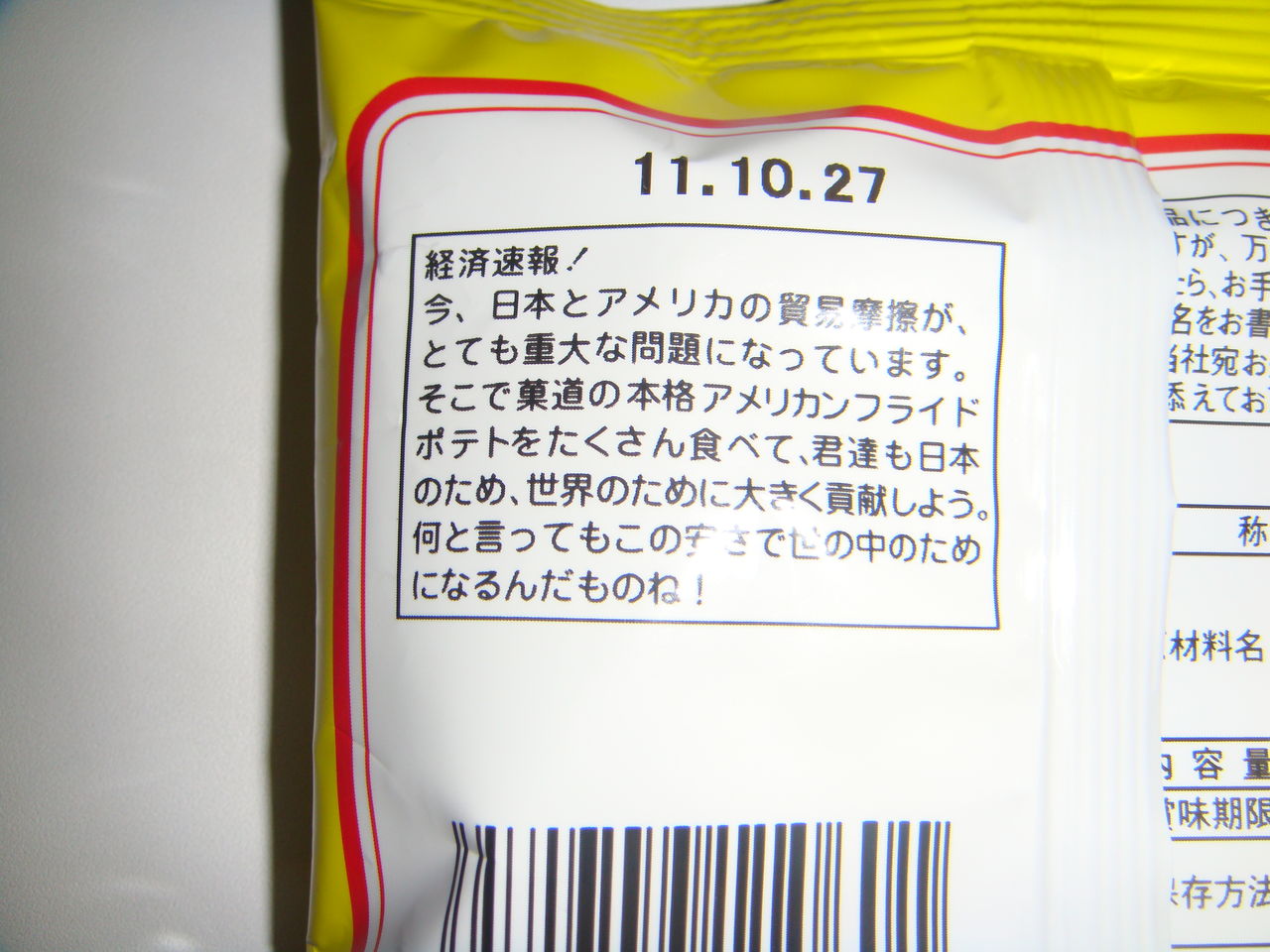 菓道の駄菓子 メリケン進出 Usa感フライドポテト 駄菓子屋 文化 探訪ブログ 大切なことはすべて駄菓子屋が教えてくれた 菓道の駄菓子 メリケン進出 Usa感フライドポテト 駄菓子屋 文化 探訪ブログ 大切なことはすべて駄菓子屋が教えてくれた