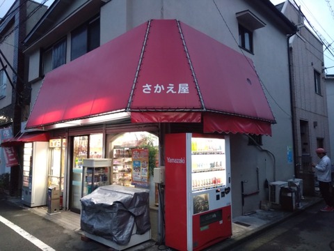 駄菓子屋 東京都大田区・西六郷の駄菓子屋〜街角のオアシス『さかえ屋