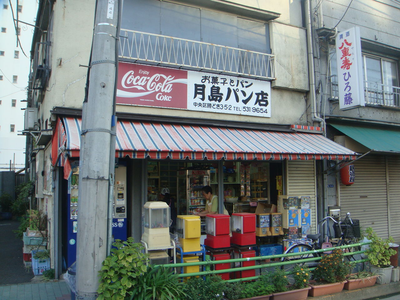 東京都中央区 勝どきの駄菓子屋 お菓子とパン 月島パン店 駄菓子屋 文化 探訪ブログ 大切なことはすべて駄菓子屋が教えてくれた
