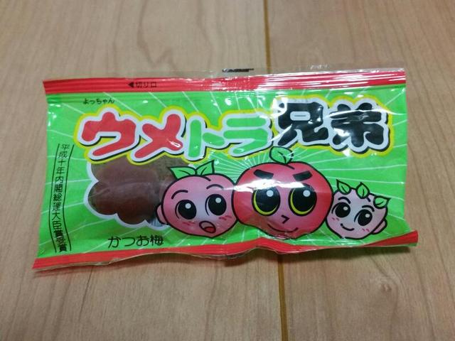 君にも見える ウメトラの星 よっちゃん食品工業 ウメトラ兄弟 駄菓子屋 文化 探訪ブログ 大切なことはすべて駄菓子屋が教えてくれた