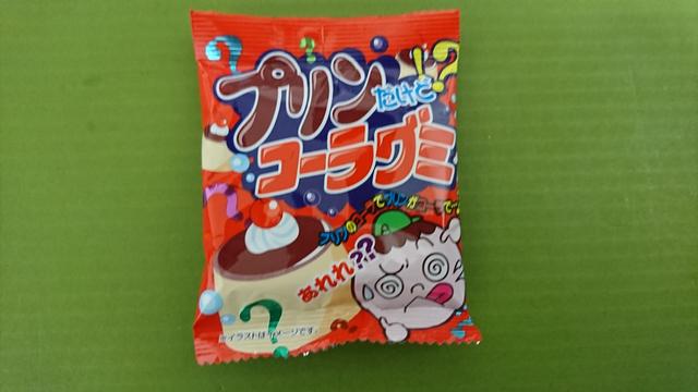 真贋は 心眼で見極めるべし プリン だけどコーラグミ やおきん 駄菓子屋 文化 探訪ブログ 大切なことはすべて駄菓子屋が教えてくれた