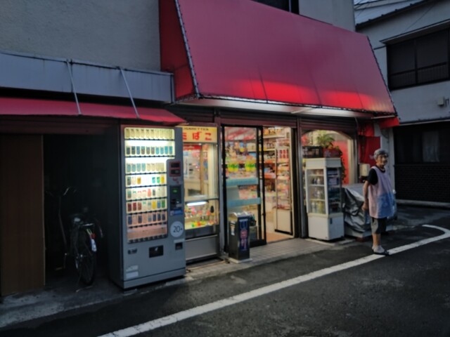 東京都大田区・西六郷の駄菓子屋〜街角のオアシス『さかえ屋