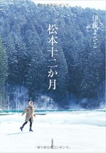 7)伊藤まさこ-２