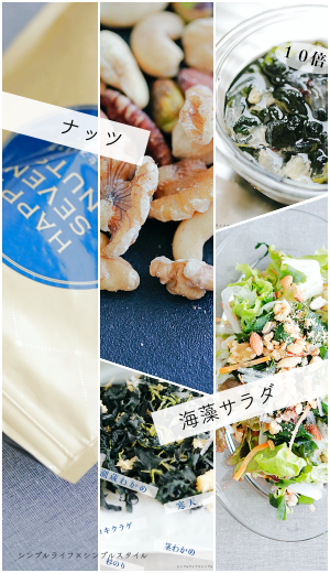 collage（海藻サラダ）