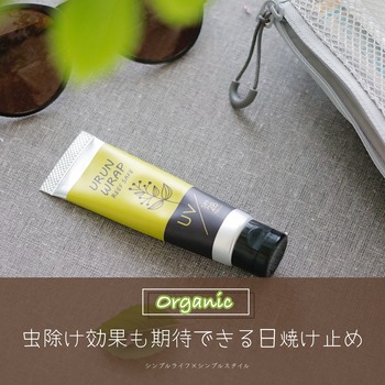 ポーチの中身 虫除け効果も期待できるオーガニックの日焼け止め シンプルライフ シンプルスタイル Powered By ライブドアブログ