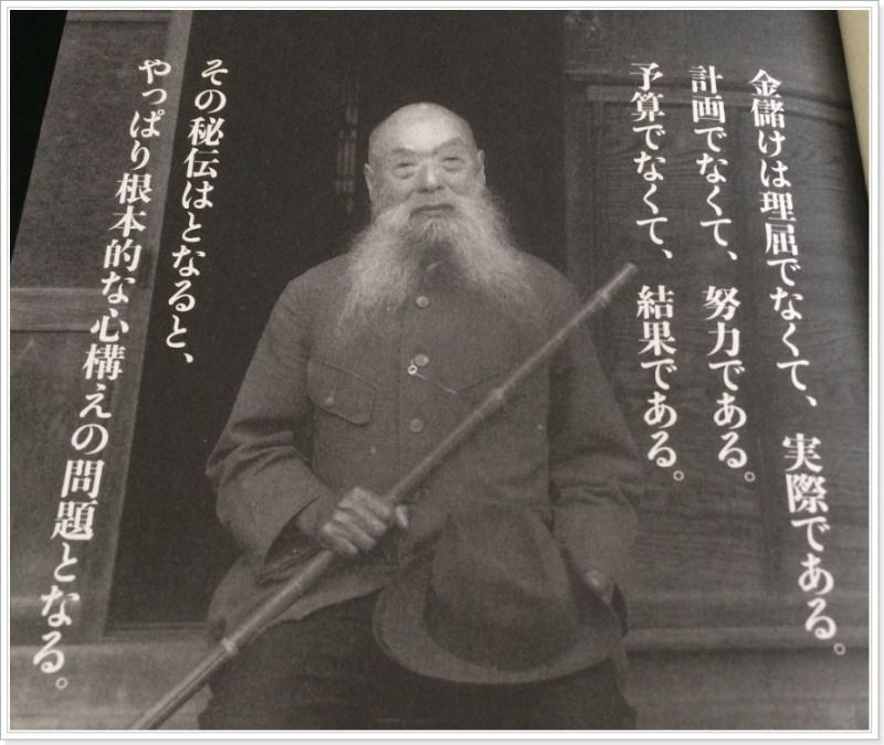蓄財の神様 本多静六の教え3 本多哲学について 中流父さんの徒然日記 蓄財の神様 本多静六の教え3 本多哲学について 中流父さんの徒然日記