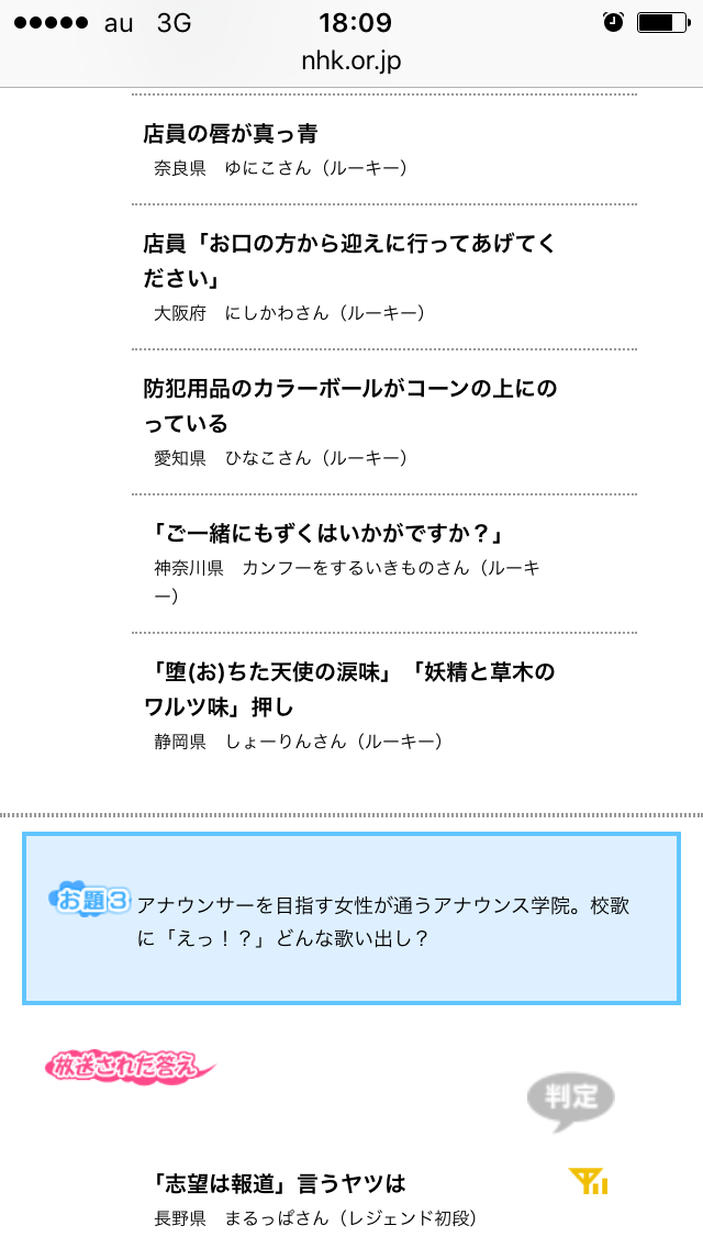 しょーりんのケータイ大喜利ロードtoレジェンド