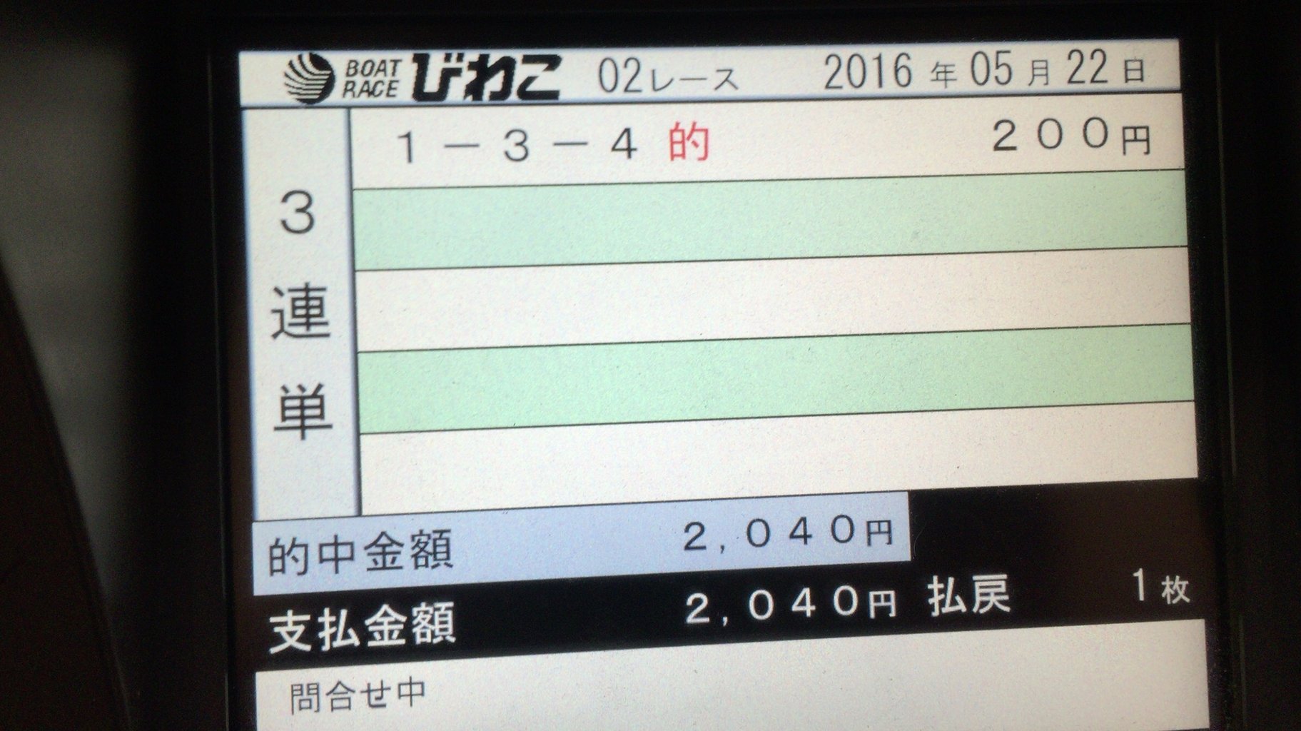 本日は八幡で びわこ競艇で頑張りますけど よりみち萌えෆ トラック