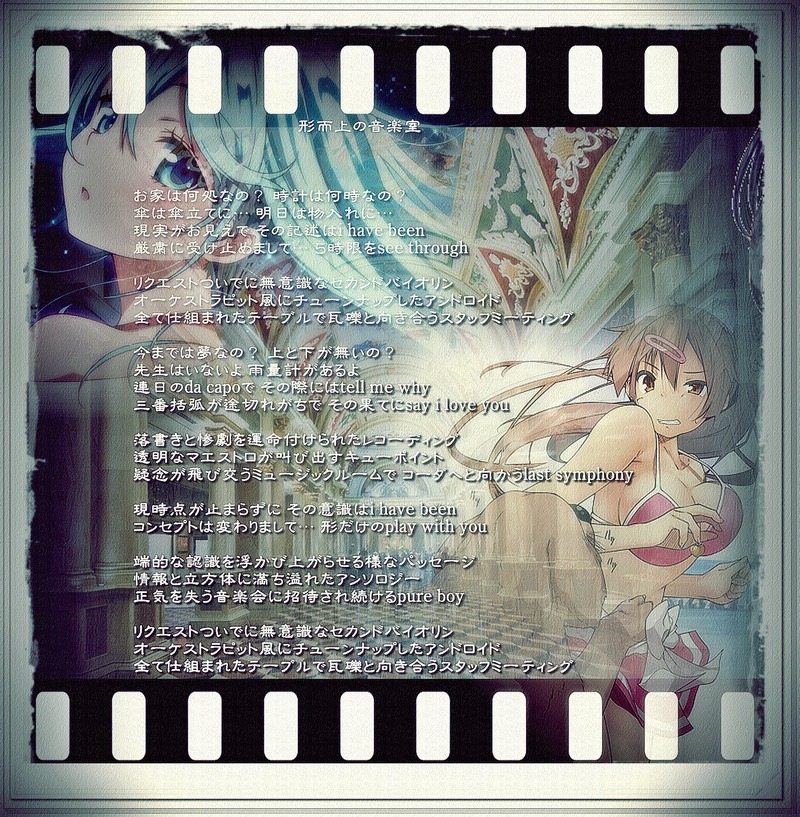 形而上の音楽室Lyrics edit