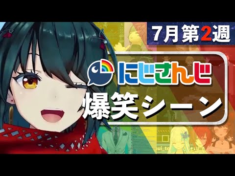 今週のにじさんじ爆笑シーンまとめ にじさんじが好き