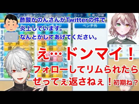 酢酸かのんさんの炎上について触れる葛葉 にじさんじが好き