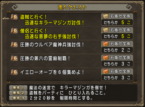 達人クエ150906